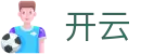 开云(中国)官方入口 - 手机版登录入口